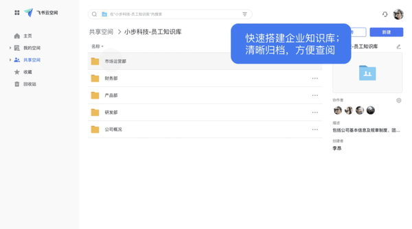 利用飛書整合歸納信息，降低團隊溝通成本