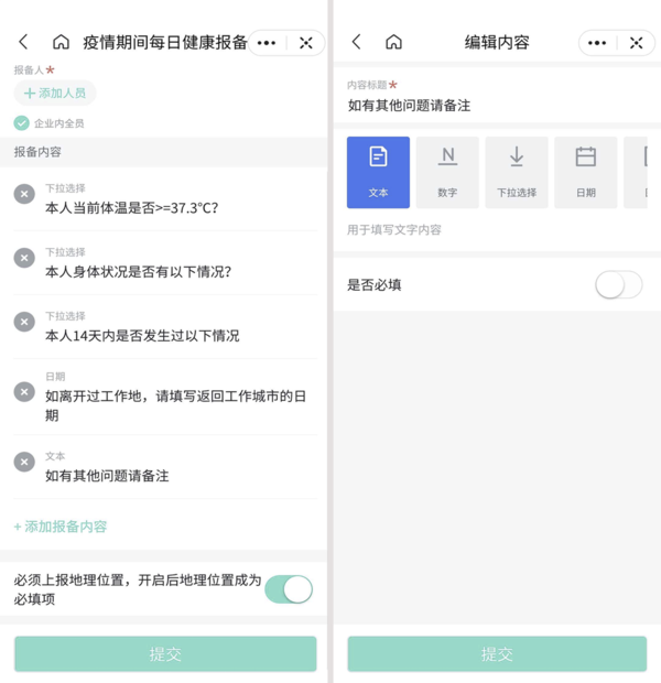 及時(shí)掌握員工身體狀況，飛書(shū)健康報(bào)備應(yīng)用