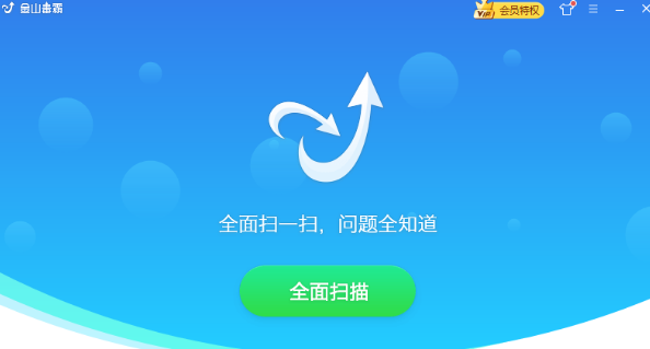 金山毒霸常見問題及解決方法