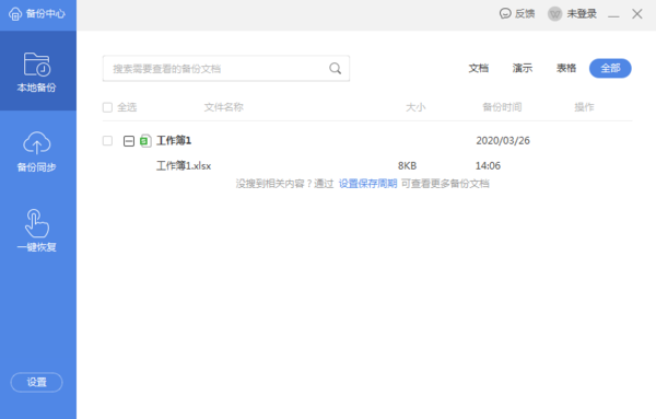 WPS文檔怎么設置自動保存？WPS數據備份教程