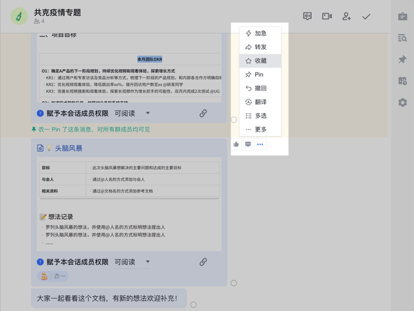 利用飛書整合歸納信息，降低團隊溝通成本