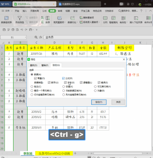 WPS小技巧：教你快速刪除空行