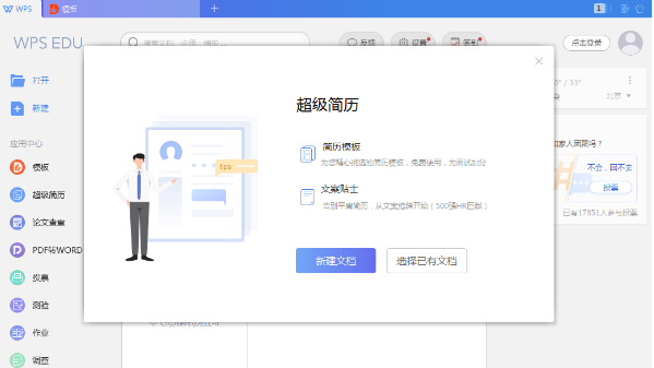 wps個人版和教育版本有什么區別？
