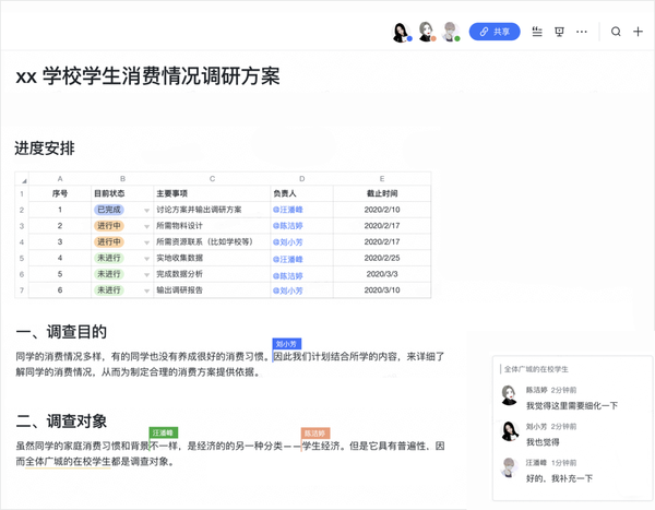 利用飛書進行遠程教學，提高學生上課效率
