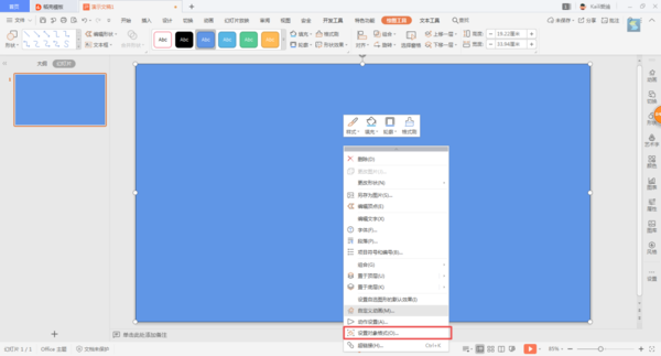 PPT當中怎么設置半透明背景？方法超級簡單！