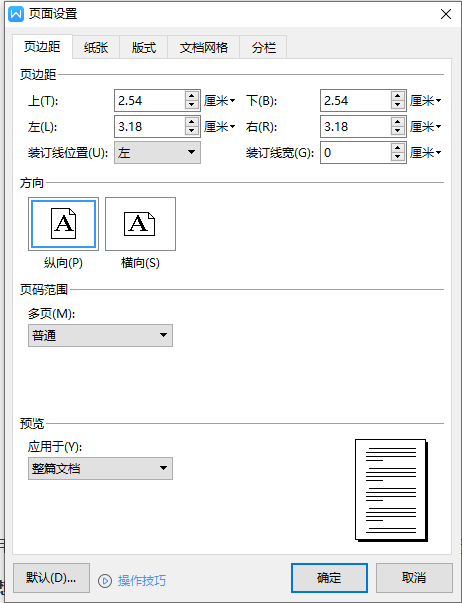 WPS中頁眉和頁腳邊距如何設置