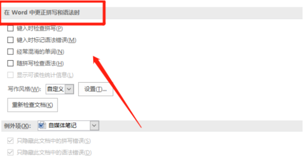  Word實戰技巧：干掉波浪線，Word中紅色波浪線如何去掉？
