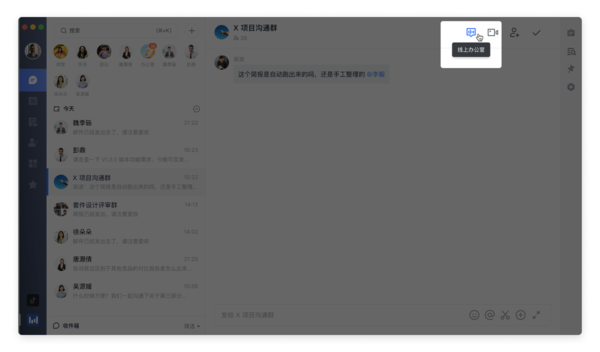 如何開啟飛書的線上辦公室？線上辦公室操作流程