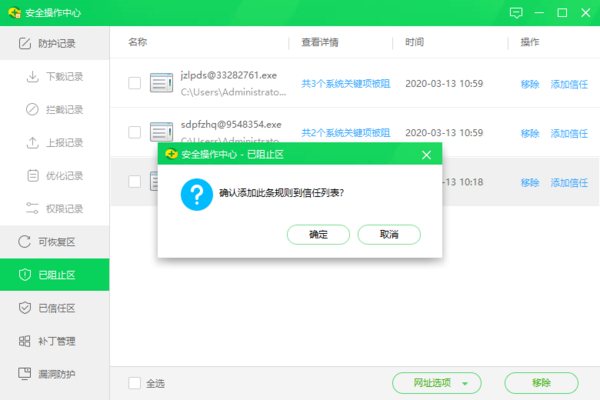360安全衛士添加信任軟件的方法