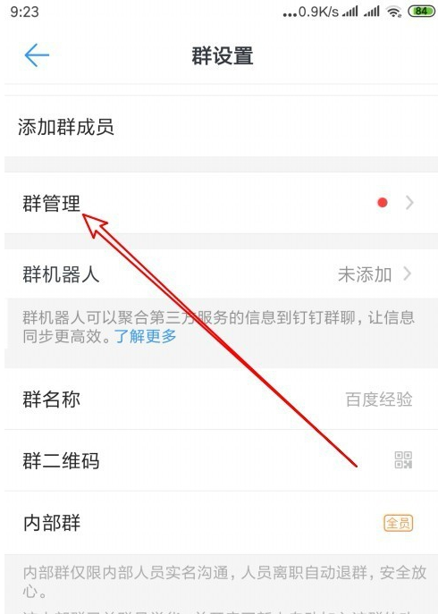 釘釘怎么樣設(shè)置開啟群助理功能