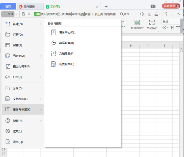 WPS文檔怎么設置自動保存？WPS數據備份教程