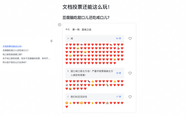 利用飛書的投票和調查問卷，快速收集成員反饋