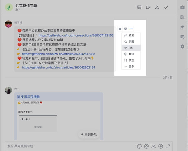 利用飛書整合歸納信息，降低團隊溝通成本