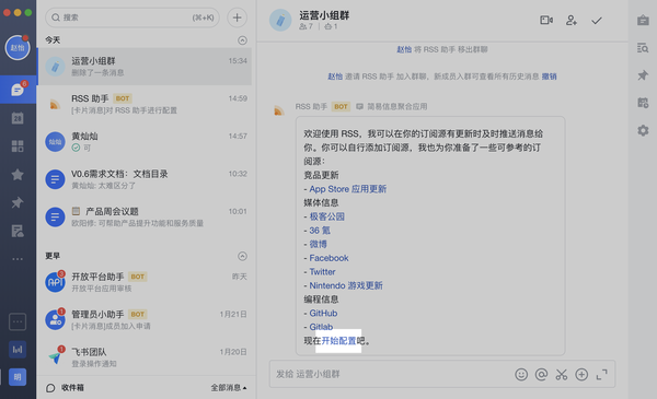 如何在飛書中配置RSS助手？RSS助手配置教程