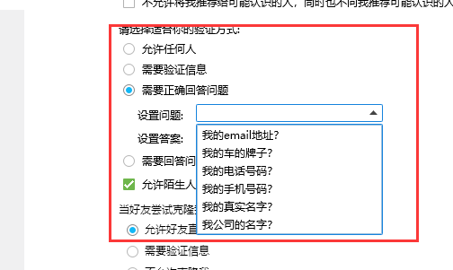 怎么設(shè)置qq拒絕任何人添加好友