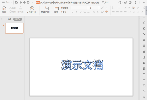 簡單3步教你制作線條字體，讓你的PPT瞬間高大上