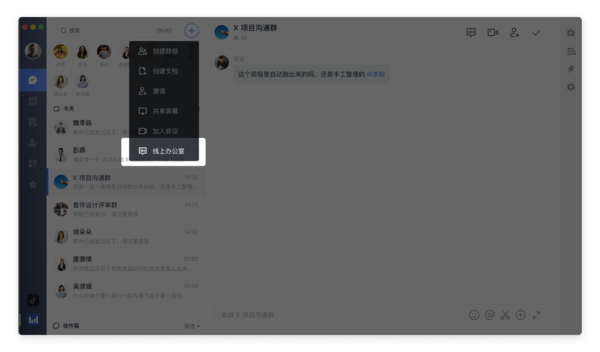 如何開啟飛書的線上辦公室？線上辦公室操作流程