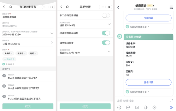 及時(shí)掌握員工身體狀況，飛書(shū)健康報(bào)備應(yīng)用