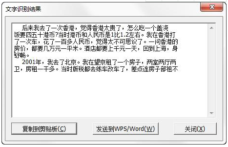 WPS小技巧：書本文字錄入電腦，就那么簡單！