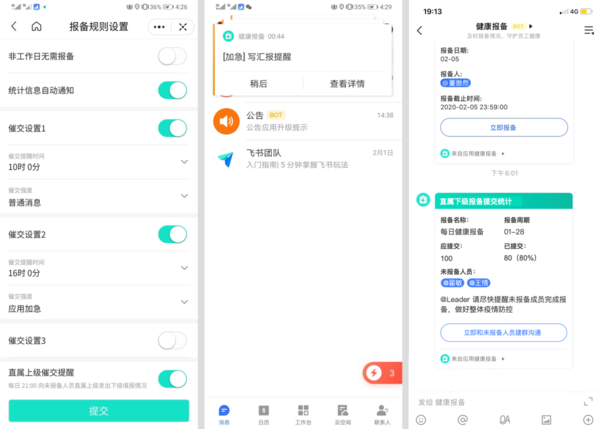 及時(shí)掌握員工身體狀況，飛書(shū)健康報(bào)備應(yīng)用