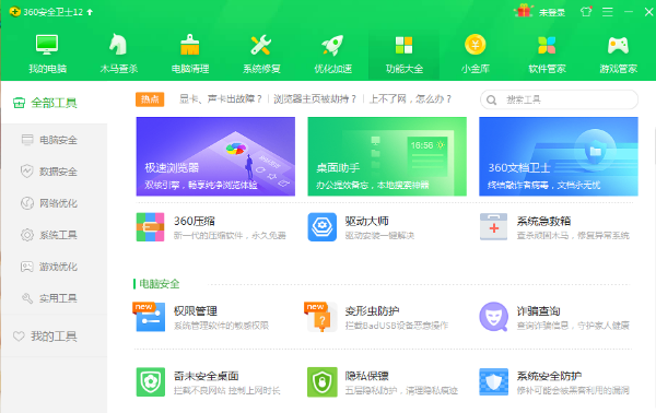 電腦殺毒軟件火絨與360安全衛士，各有什么特點和優勢呢？