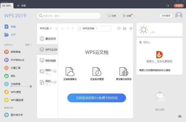 Office和WPS Office 2019有什么區(qū)別？