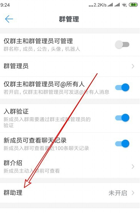 釘釘怎么樣設(shè)置開啟群助理功能