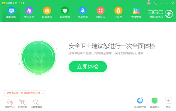 電腦殺毒軟件火絨與360安全衛士，各有什么特點和優勢呢？