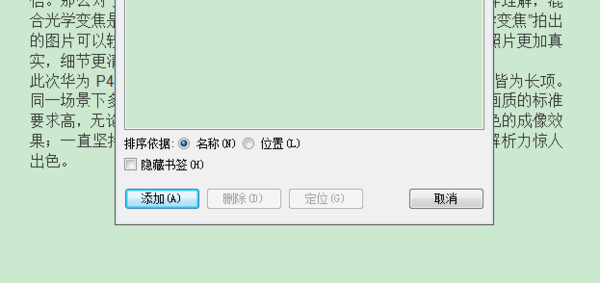 wps怎么插入書簽