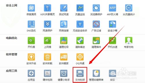 騰訊電腦管家怎么粉碎文件