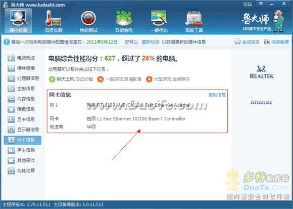 魯大師基礎使用教程