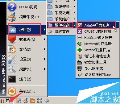 如何使用老毛桃aida64環境監測工具解析電腦配置