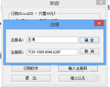 iso文件制作和ultraiso安裝