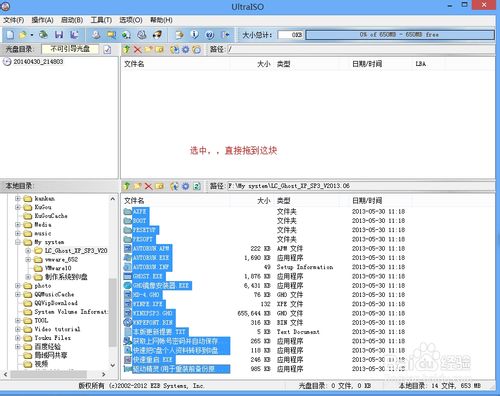 iso文件制作和ultraiso安裝