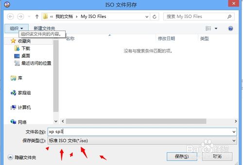 iso文件制作和ultraiso安裝