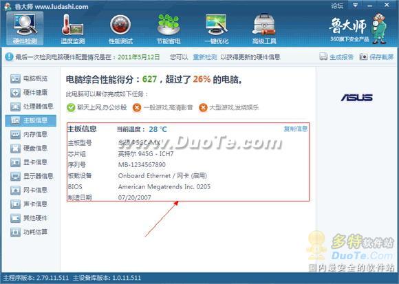 魯大師基礎使用教程