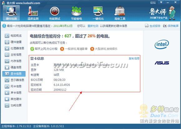 魯大師基礎使用教程