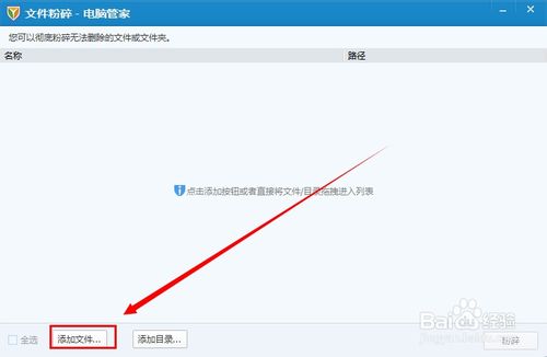 騰訊電腦管家怎么粉碎文件