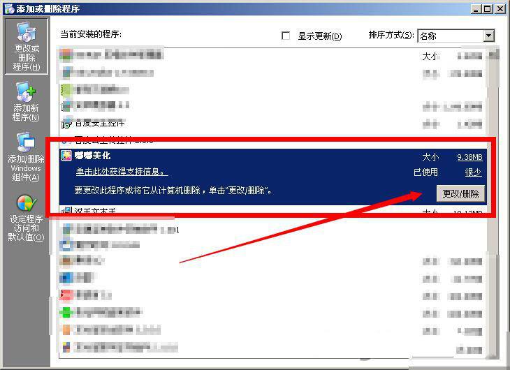 嘟嘟美化怎么卸載