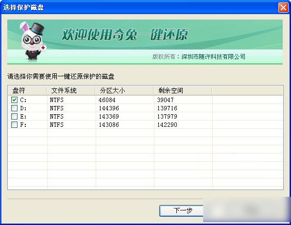 奇兔一鍵還原怎么用？奇兔一鍵還原軟件使用教程(附下載)2