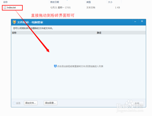 騰訊電腦管家怎么粉碎文件