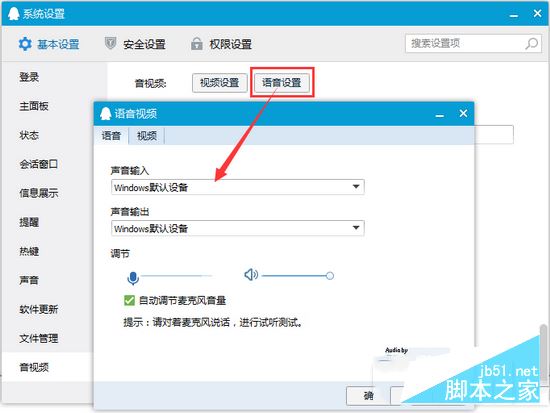 驅動人生解決電腦聲卡驅動異常導致沒聲音方法4