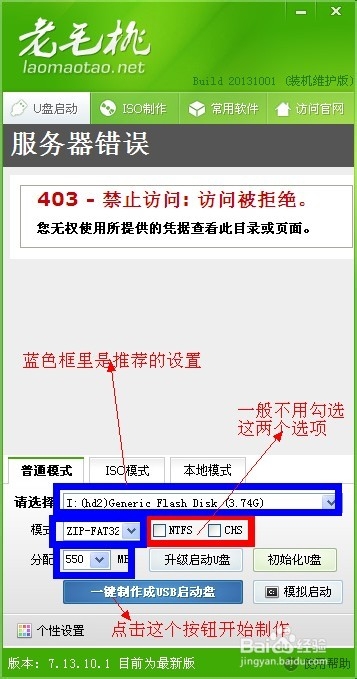 如何使用老毛桃PE制作系統維護優盤