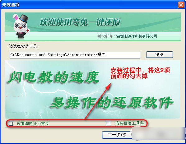 奇兔一鍵還原怎么用？奇兔一鍵還原軟件使用教程(附下載)3