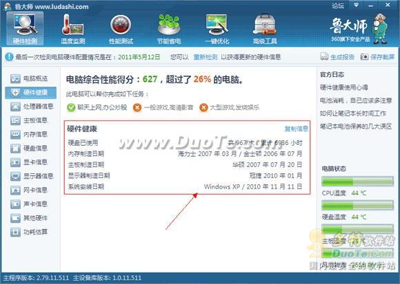 魯大師基礎使用教程