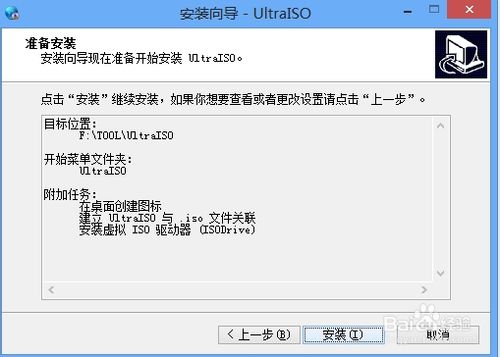 iso文件制作和ultraiso安裝