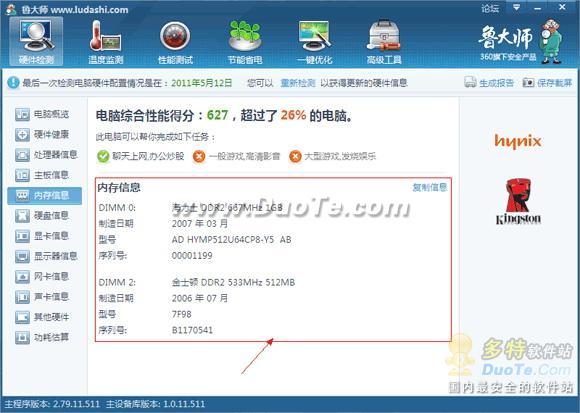 魯大師基礎使用教程