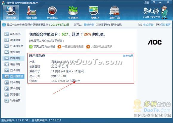 魯大師基礎使用教程