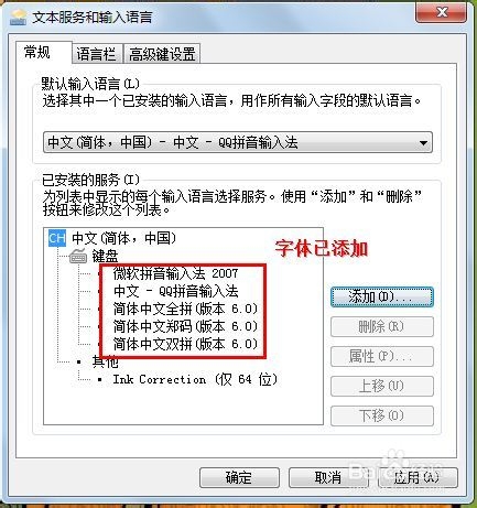 如何添加刪除系統輸入法