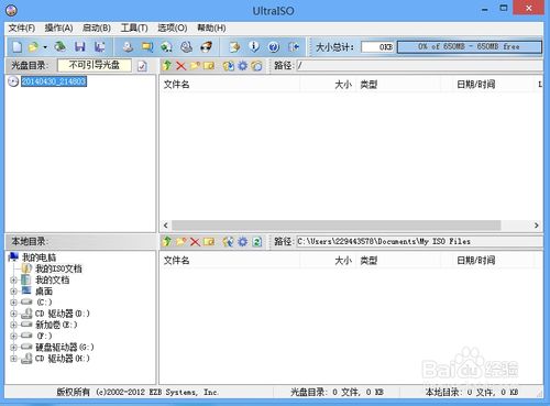 iso文件制作和ultraiso安裝